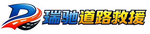 德安县24小时提供拖车救援-附近汽车搭电换胎补胎救援